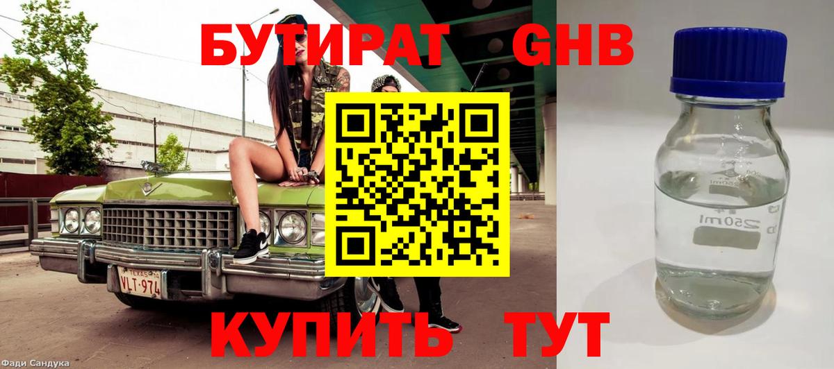 Кемерово  Бутират вода  Вход с VPN 