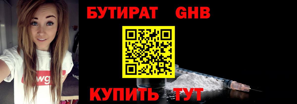 Бутират BDO 33% Кемерово