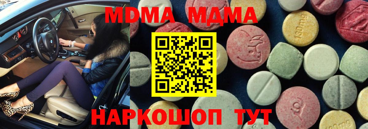 MDMA молли  Вход с VPN  MDMA молли  Кемерово 