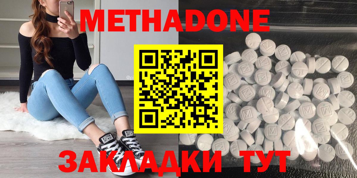 Метадон methadone  Вход с VPN  Кемерово 