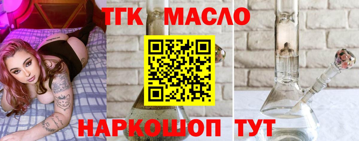 ТГК гашишное масло Кемерово